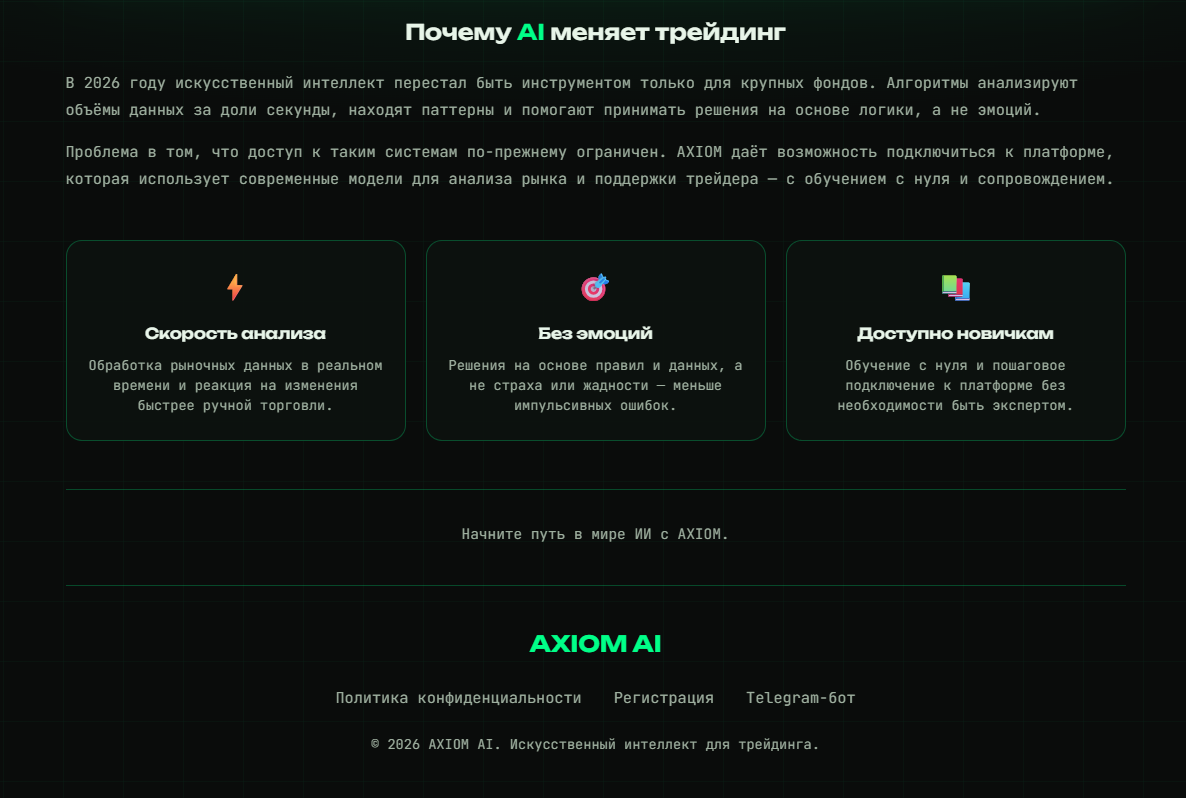axiom ai ии трейдинг отзывы axiom ai ии трейдинг отзывы