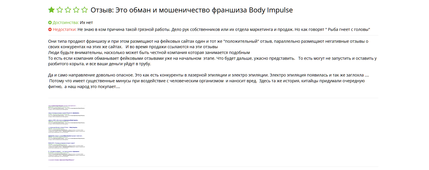 боди импульс франшиза отзывы боди импульс франшиза отзывы