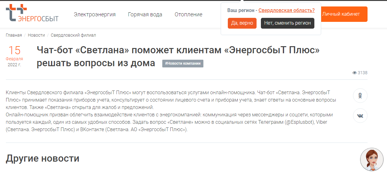 чат бот светлана энергосбыт плюс чат бот светлана энергосбыт плюс