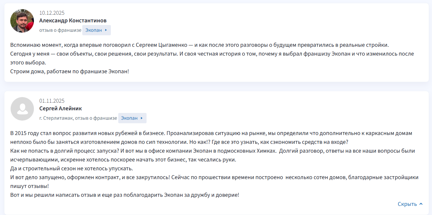экопан франшиза экопан франшиза