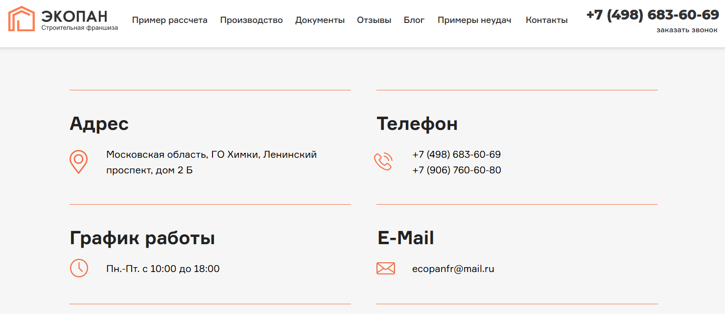 экопан франшиза отзывы экопан франшиза отзывы