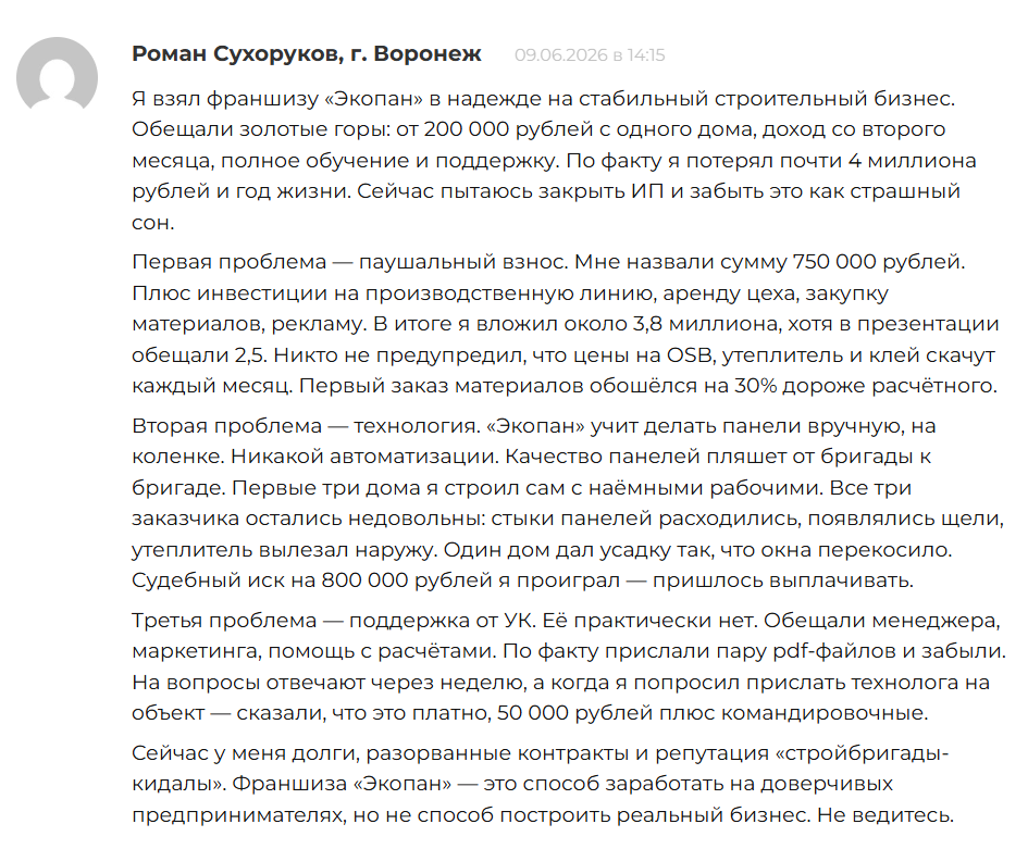 экопан франшиза отзывы экопан франшиза отзывы