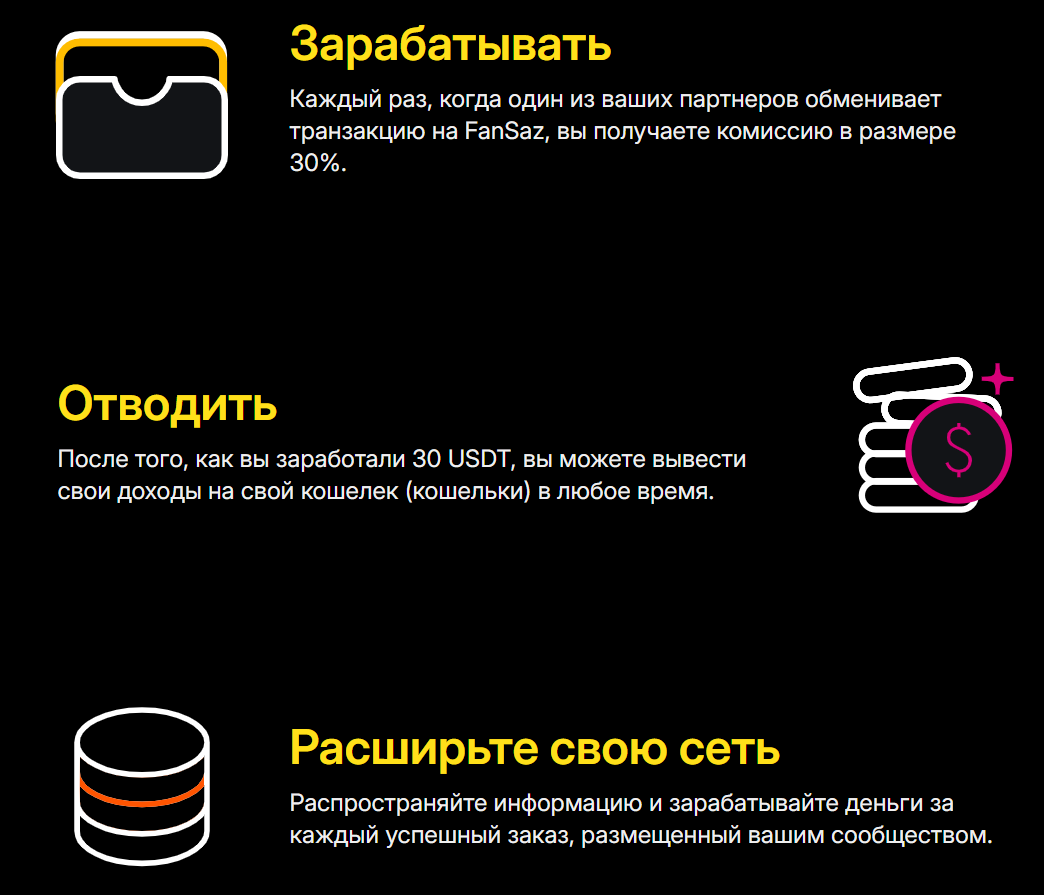 fansaz обменник fansaz обменник