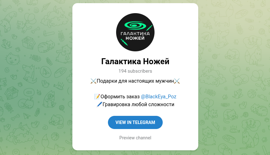 галактика ножей тг отзывы галактика ножей тг отзывы