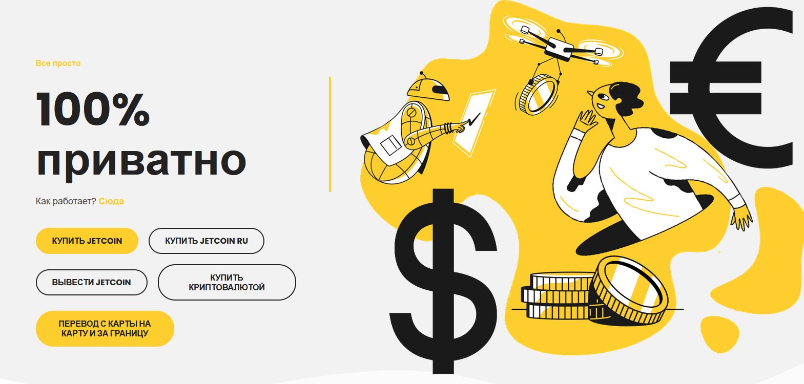jetcoins online отзывы jetcoins online отзывы