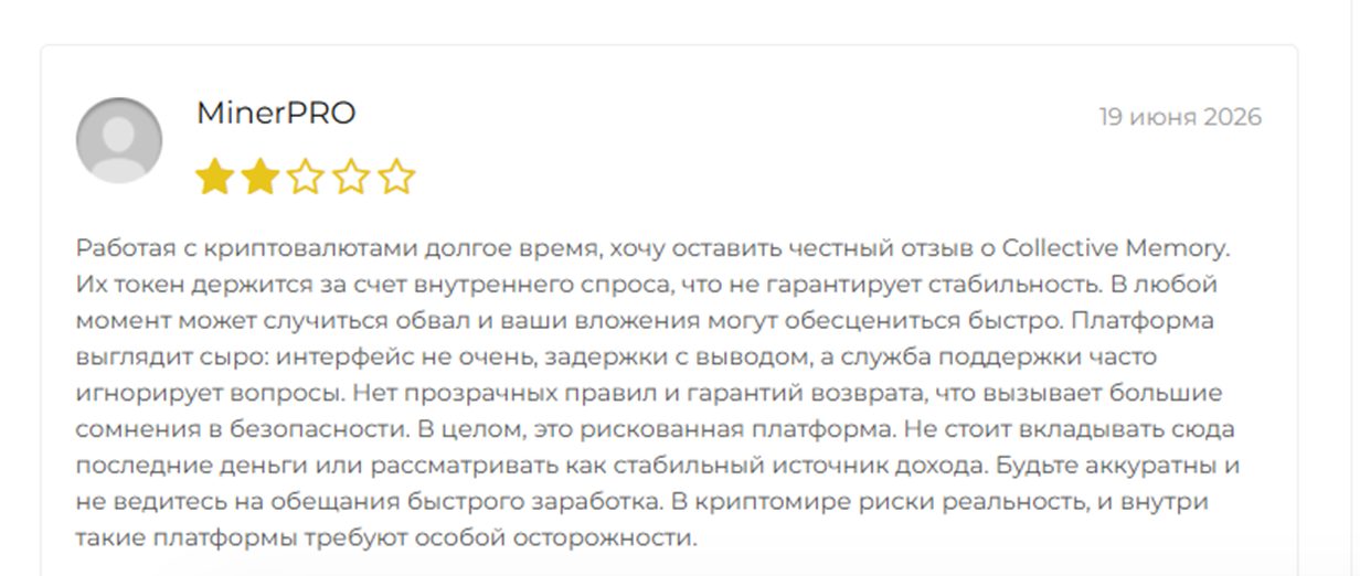 как выводить деньги с collective memory как выводить деньги с collective memory