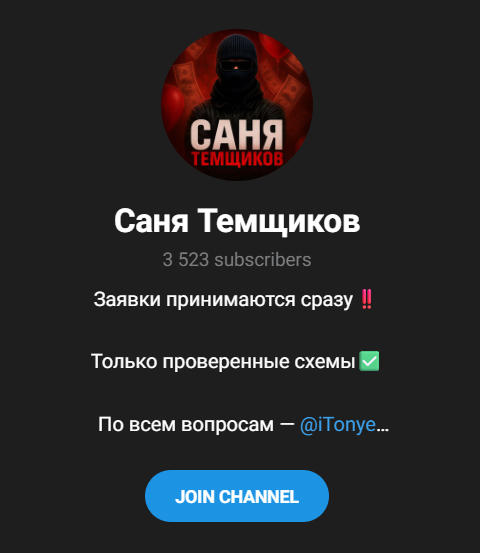 канал саня темщиков в тг скам канал саня темщиков в тг скам