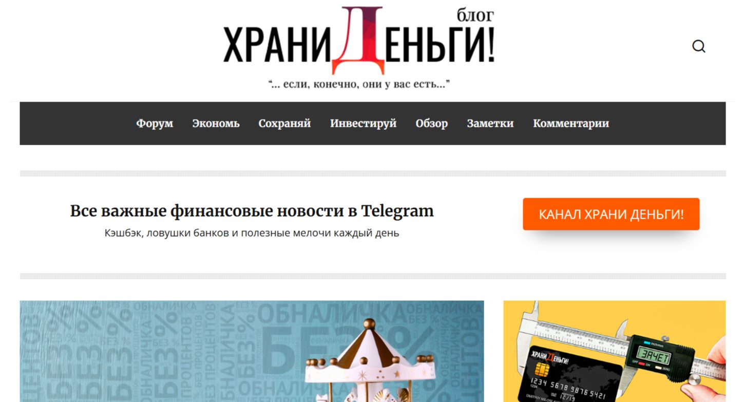 храни деньги храни деньги