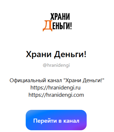 храни деньги телеграм храни деньги телеграм