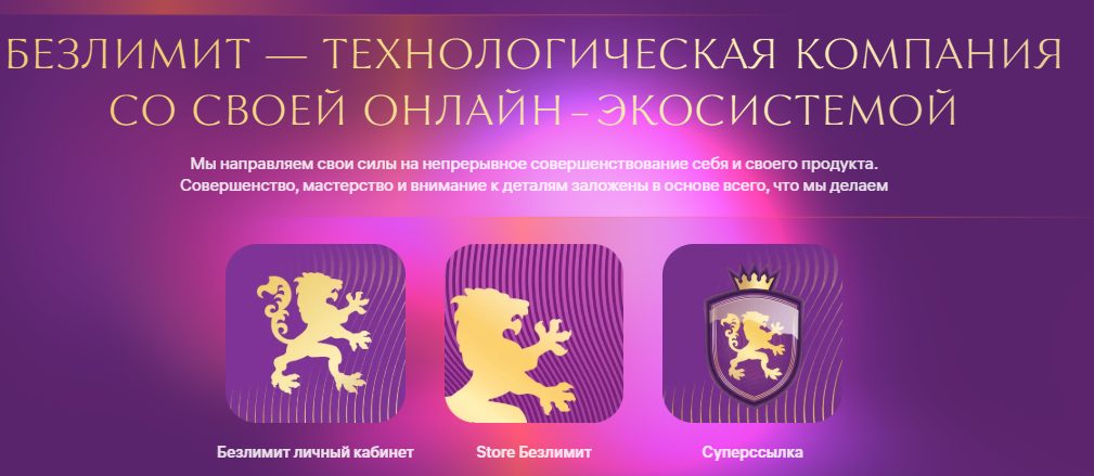компания безлимит компания безлимит