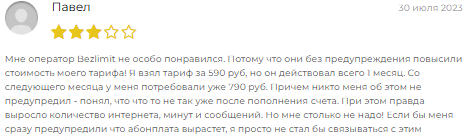 компания безлимит отзывы компания безлимит отзывы