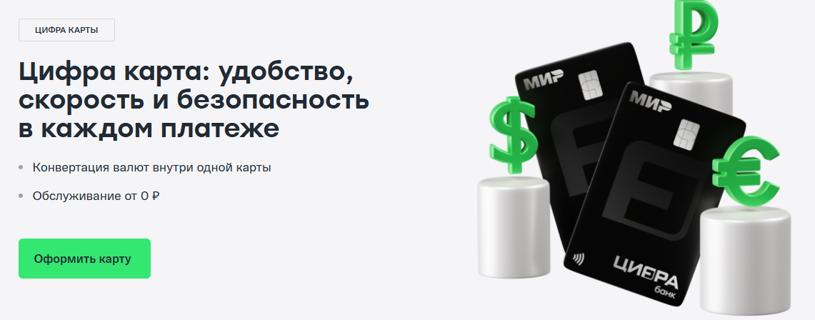 криптокарта цифра банк криптокарта цифра банк