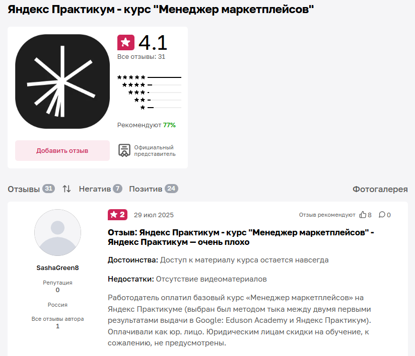 курс менеджер маркетплейсов яндекс отзывы курс менеджер маркетплейсов яндекс отзывы