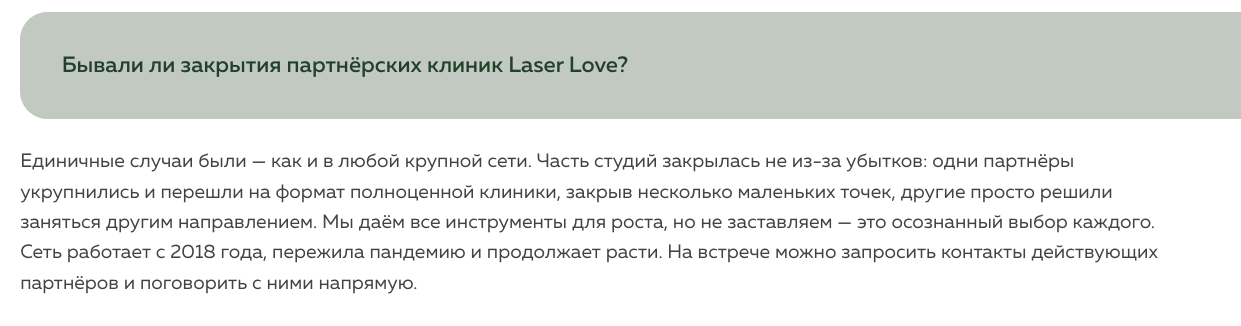 laserlove франшиза отзывы laserlove франшиза отзывы