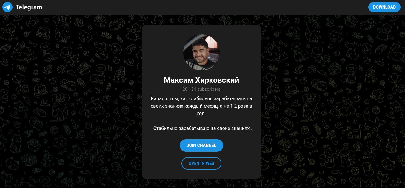 максим хирковский инфоциган максим хирковский инфоциган
