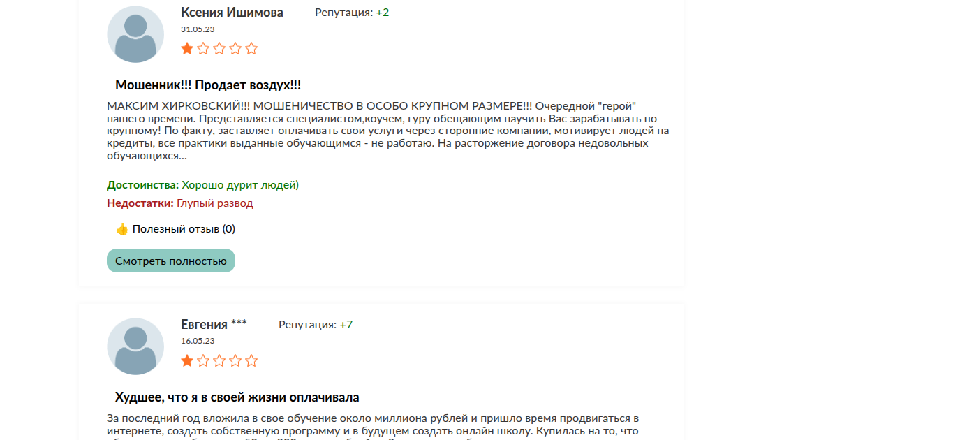 максим хирковский мошенник максим хирковский мошенник