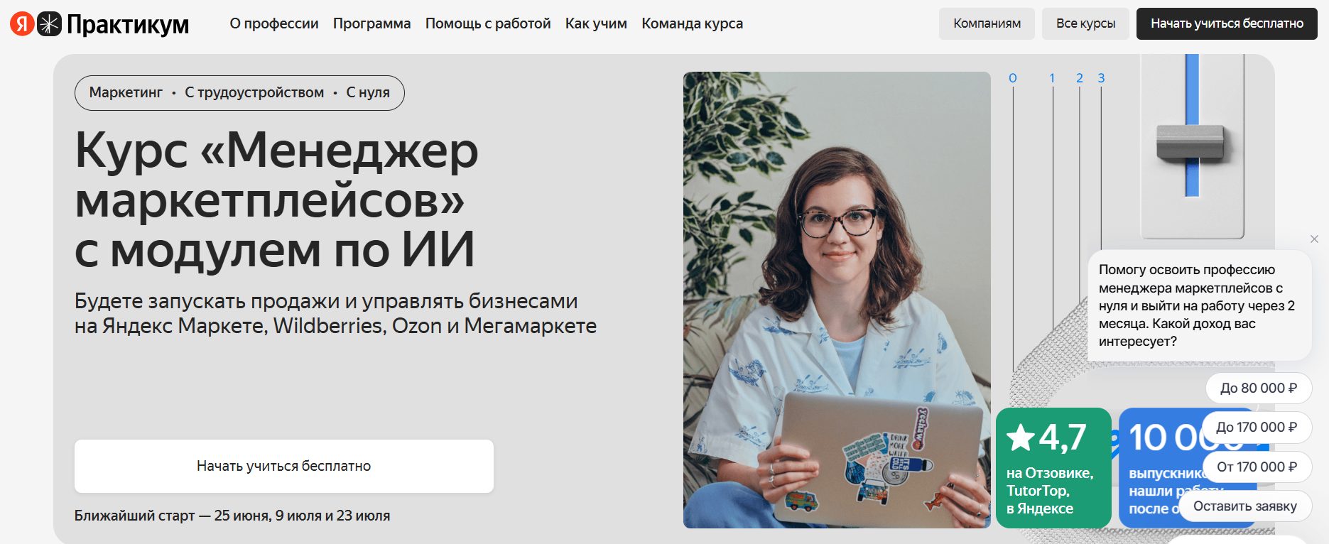 менеджер маркетплейсов яндекс практикум менеджер маркетплейсов яндекс практикум