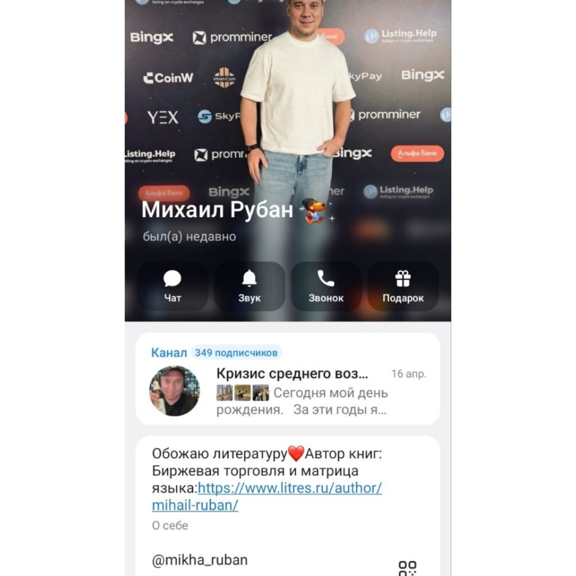 михаил рубан михаил рубан