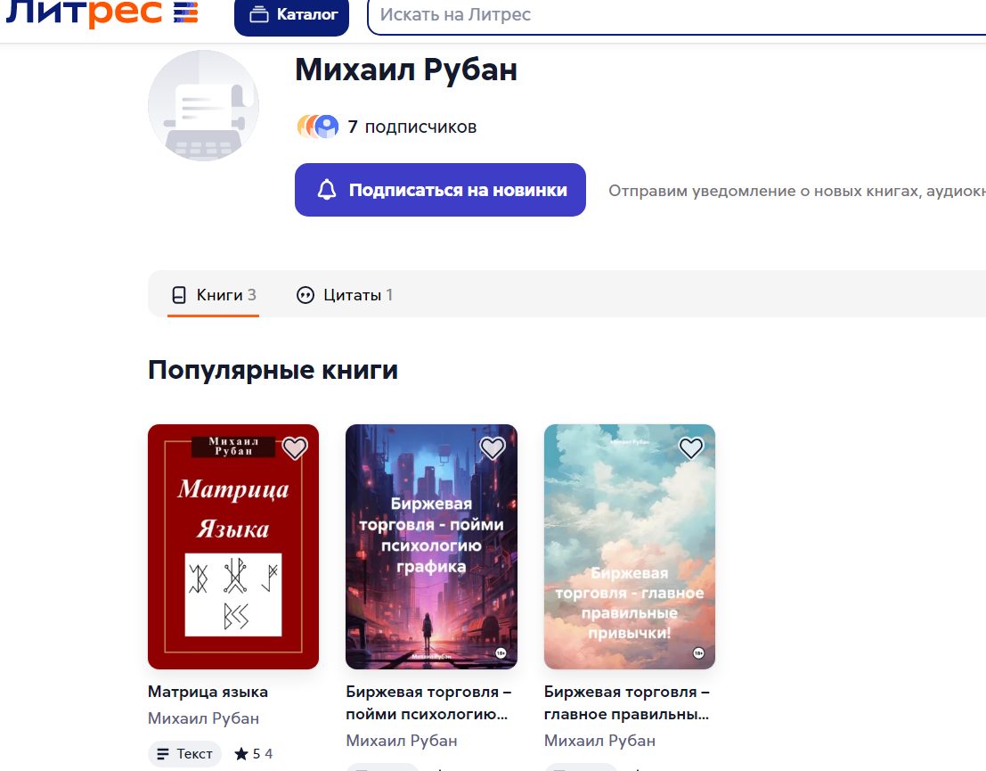 михаил рубан трейдинг михаил рубан трейдинг