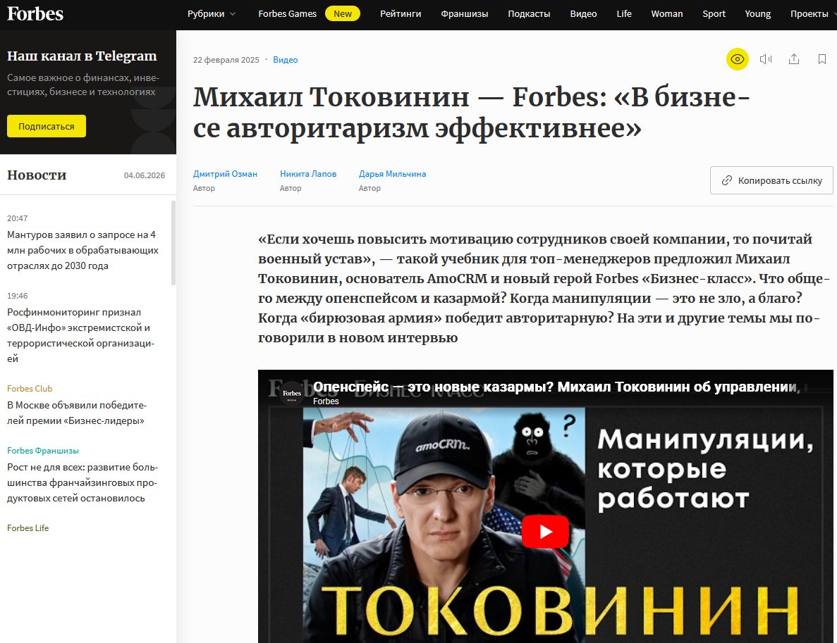 михаил токовинин продажи людям михаил токовинин продажи людям