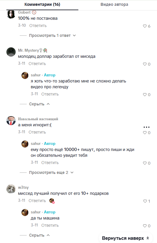 МисседГифт Робот МисседГифт Робот
