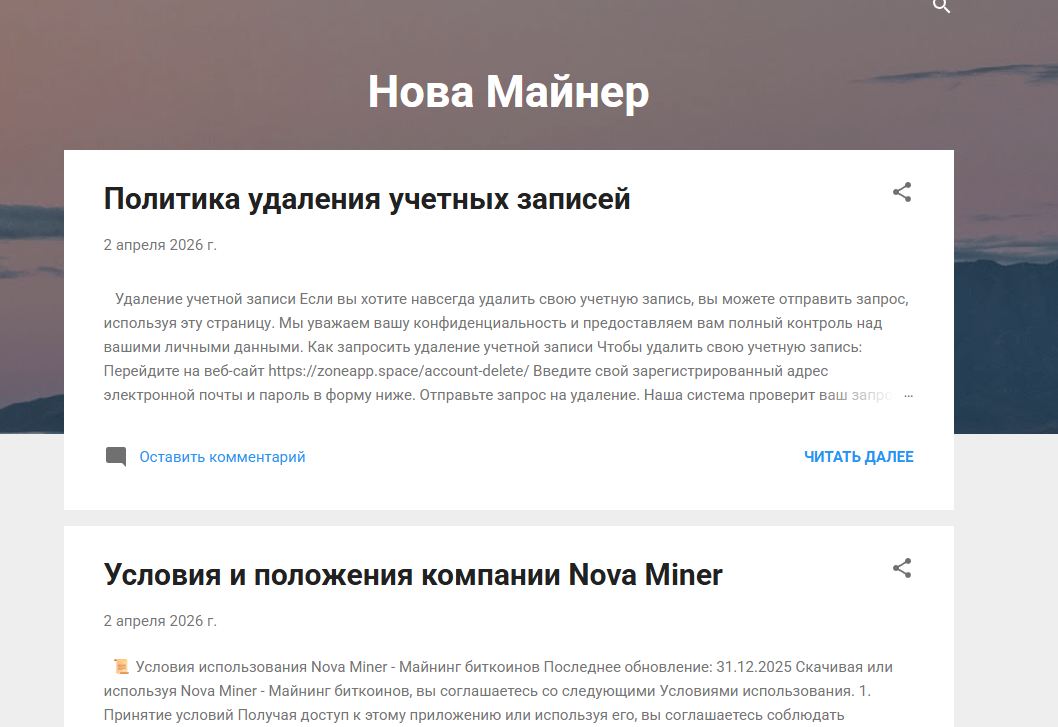 нова майнер нова майнер