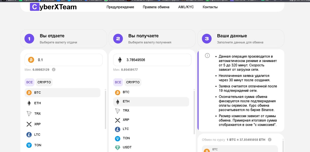 обменник cyberxteam отзывы обменник cyberxteam отзывы