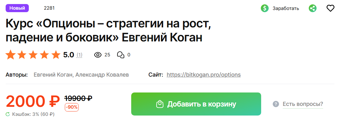 опционы евгений коган опционы евгений коган