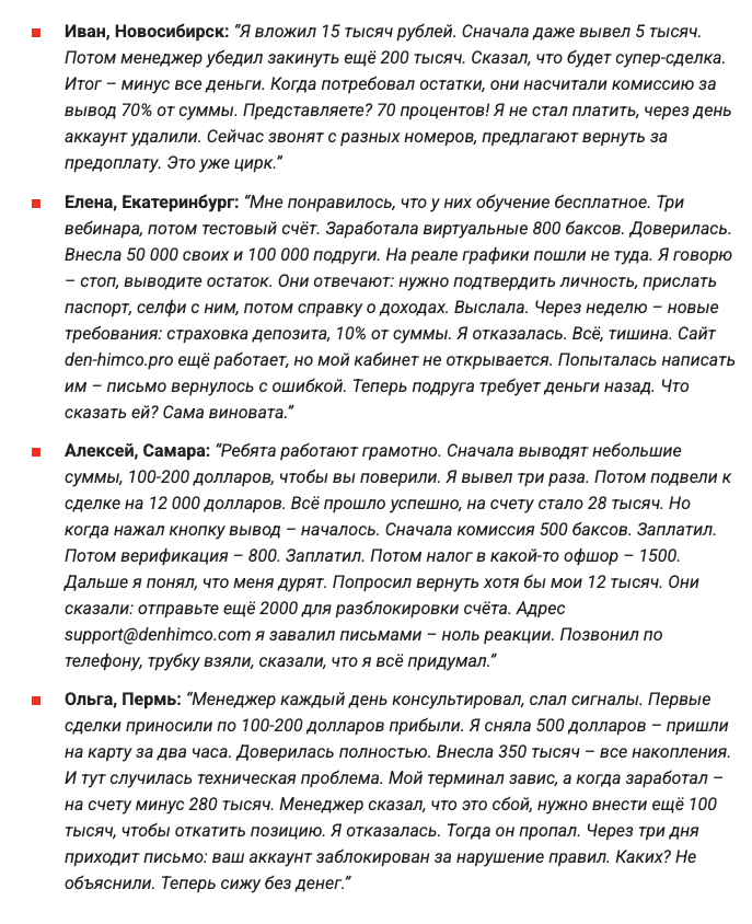 отзывы о den himco pro отзывы о den himco pro