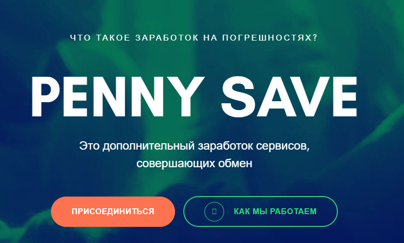 penny save телеграм penny save телеграм