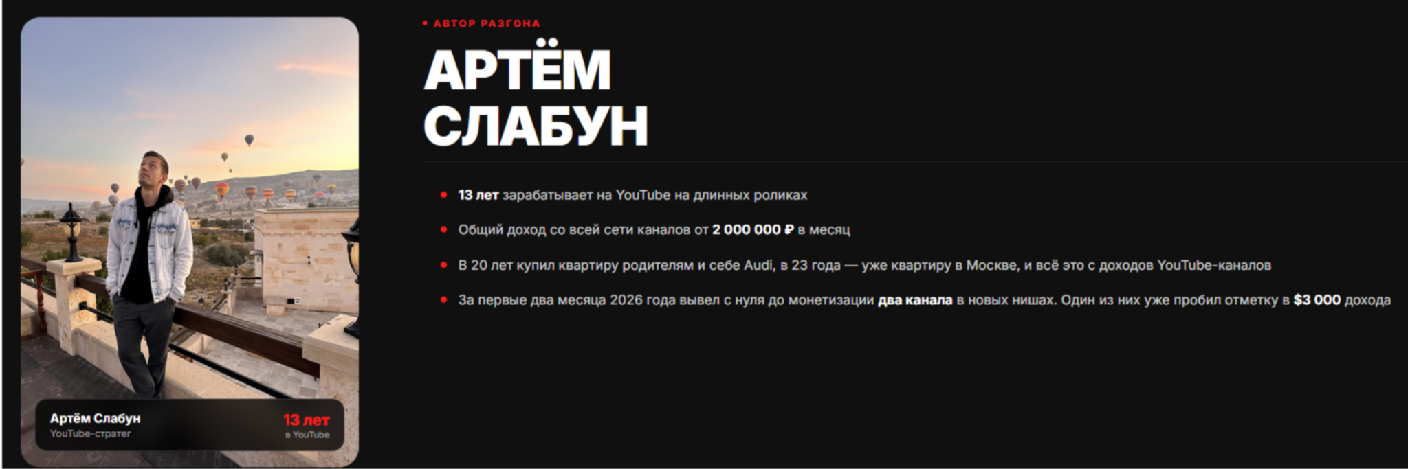 разгон youtube артем слабун разгон youtube артем слабун