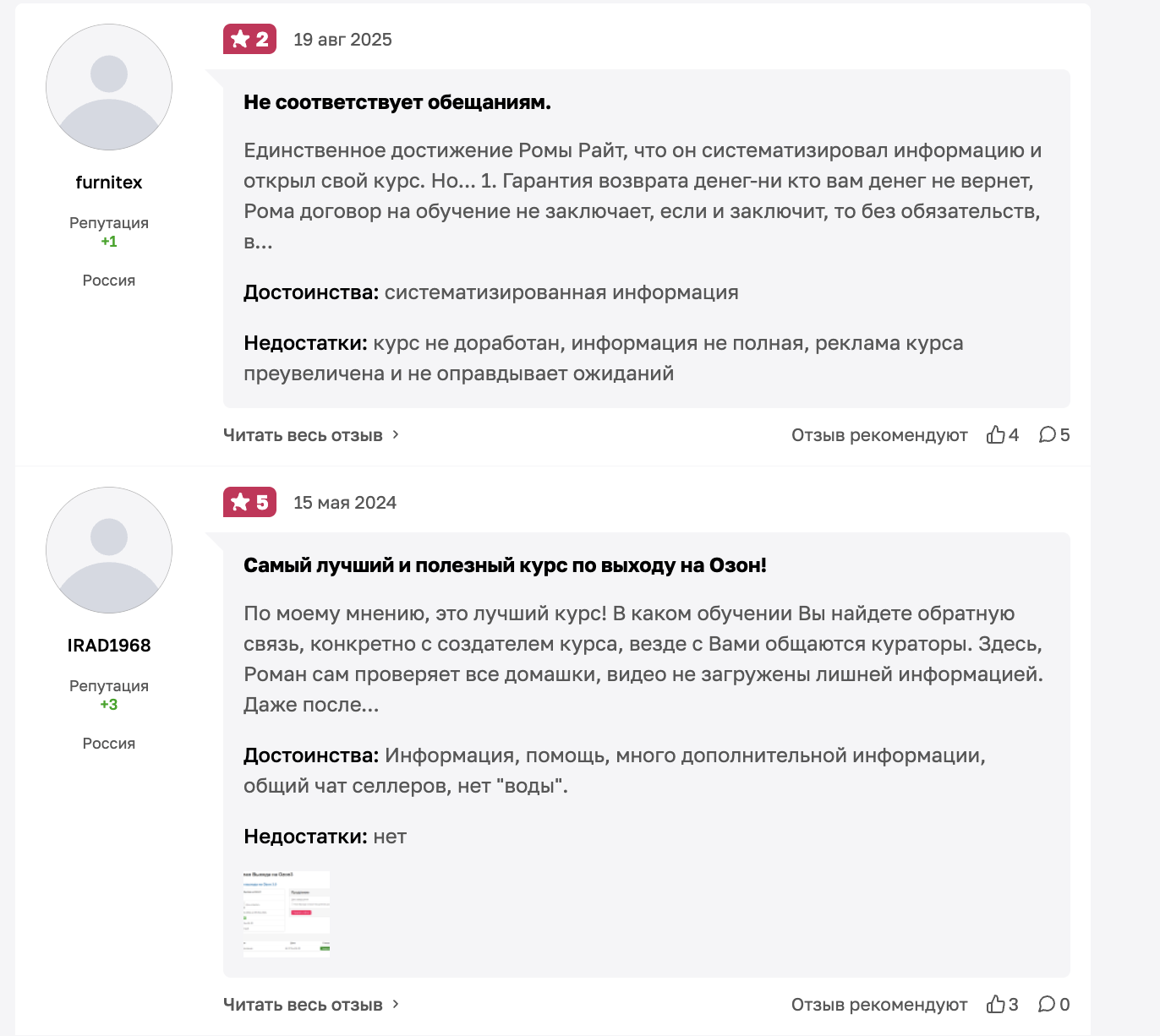 рома райт рома райт