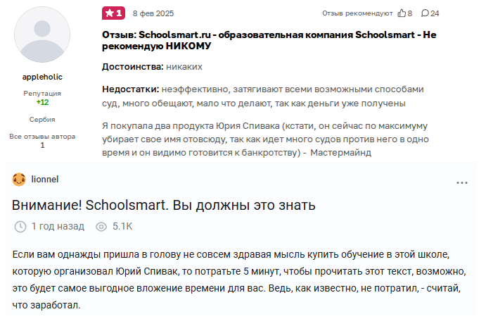 schoolsmart спиваков отзывы schoolsmart спиваков отзывы