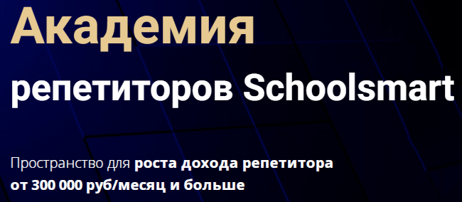 schoolsmart спиваков отзывы schoolsmart спиваков отзывы