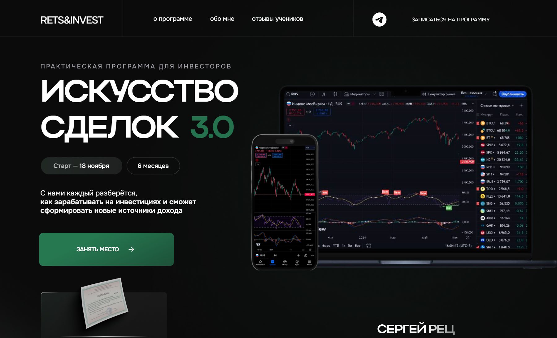сергей рец сергей рец