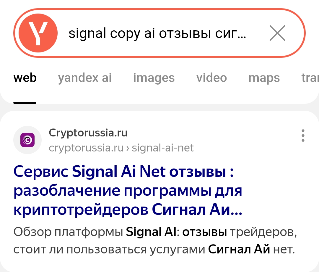 сигнал копи аи сигнал копи аи