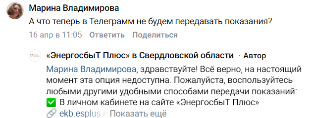 светлана энергосбыт плюс передать показания светлана энергосбыт плюс передать показания