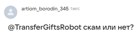 transfergiftsrobot transfergiftsrobot