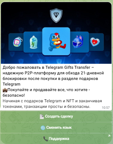 transfergiftsrobot скам или нет transfergiftsrobot скам или нет