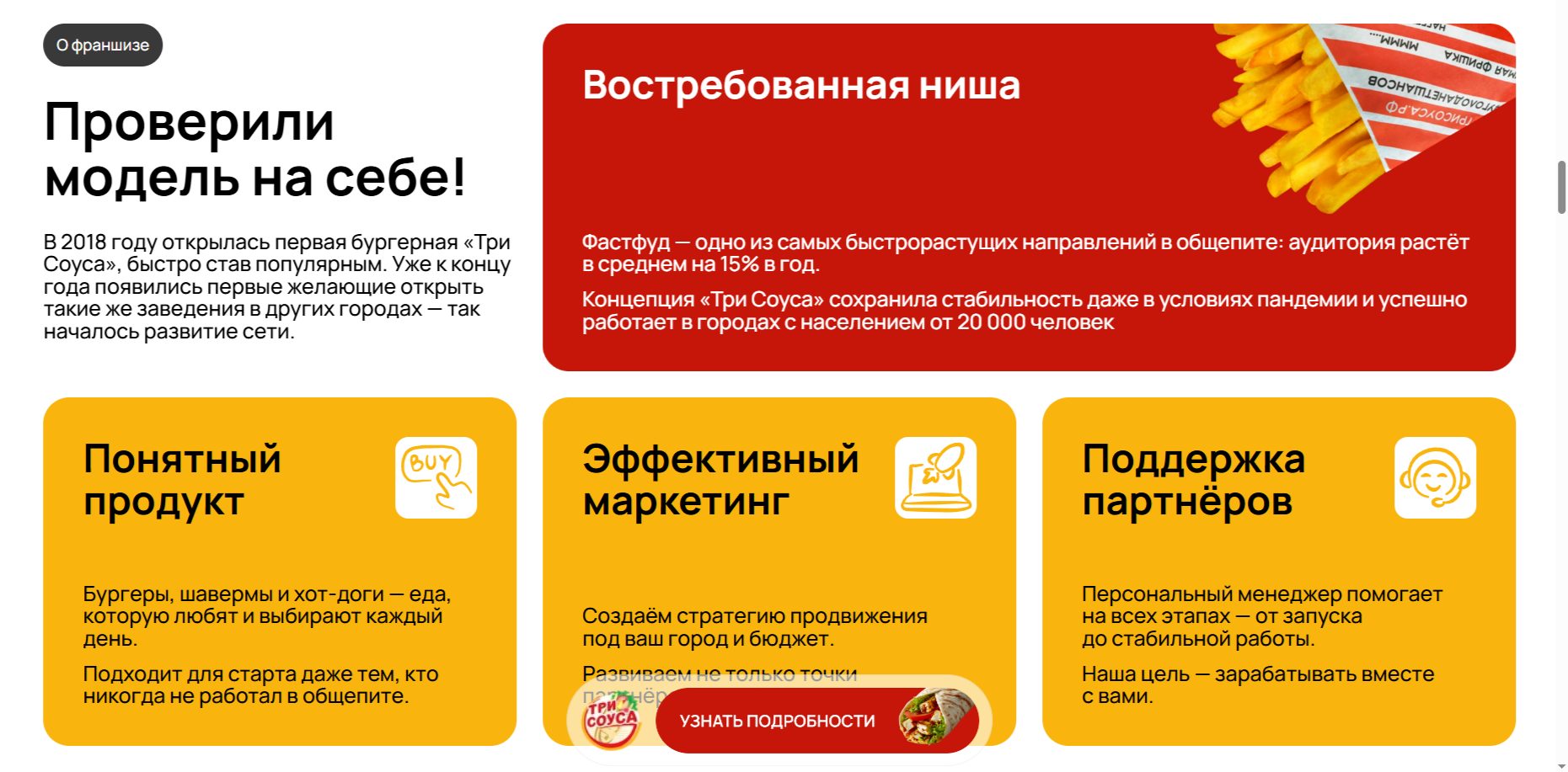 Три Соуса Три Соуса