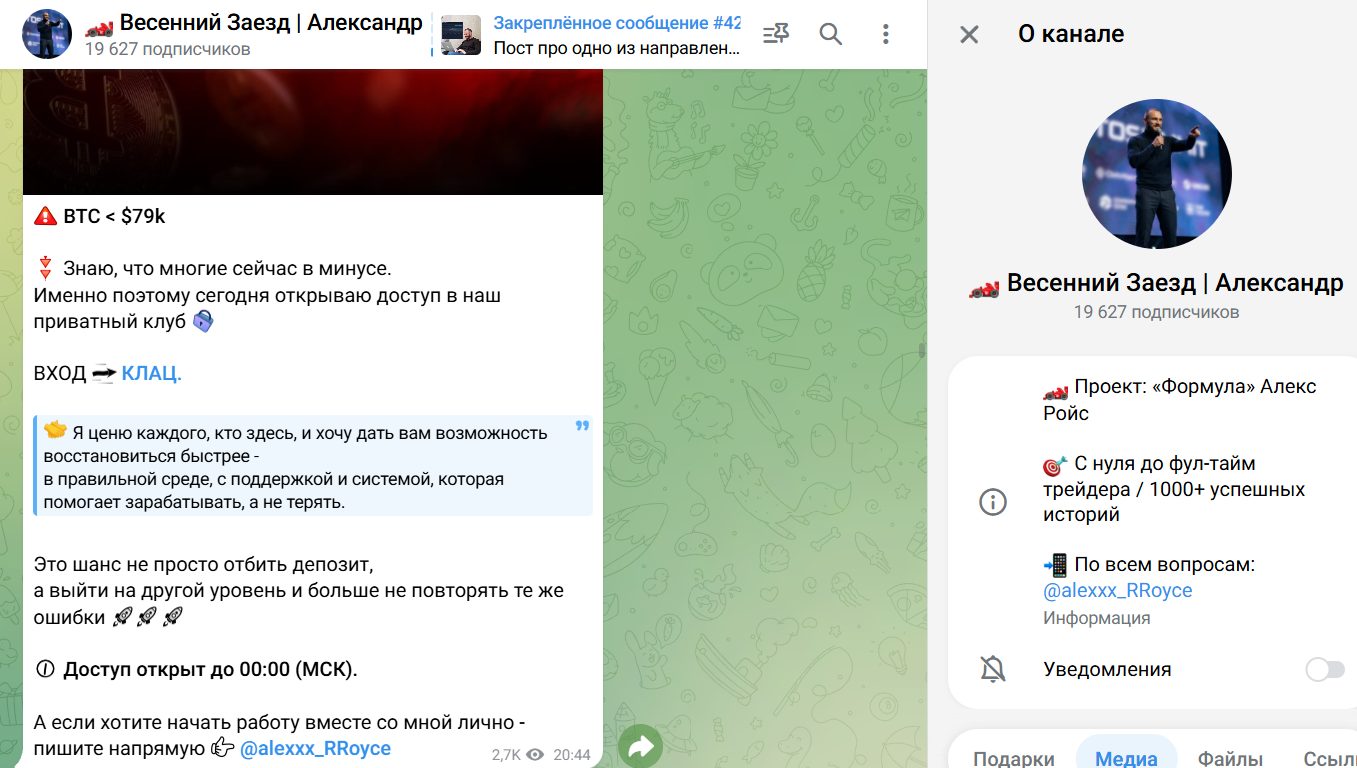 Весенний Заезд Александр трейдер Весенний Заезд Александр трейдер