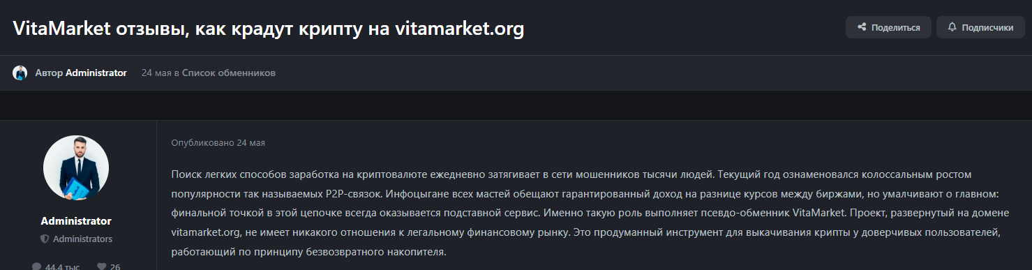 vitamarket обменник vitamarket обменник