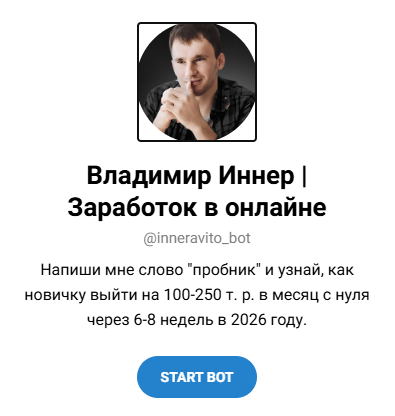 Владимир Иннер Владимир Иннер
