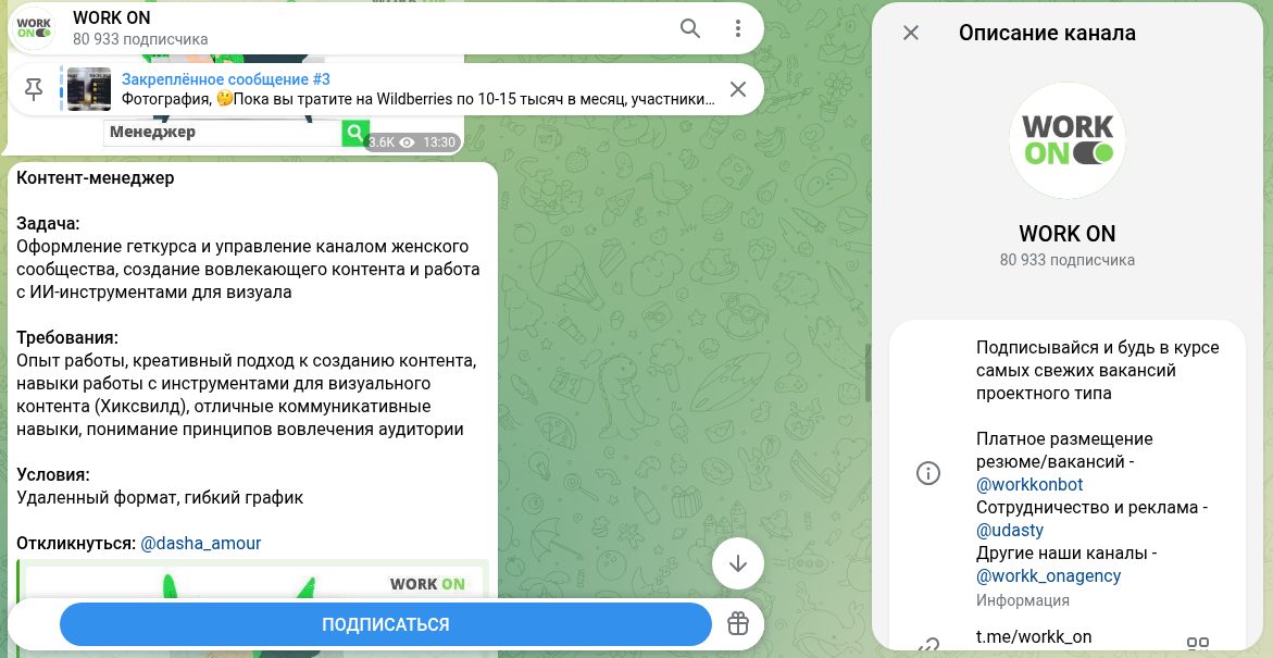 ворк он ворк он