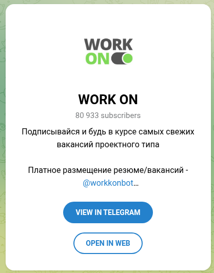 work on тг канал work on тг канал