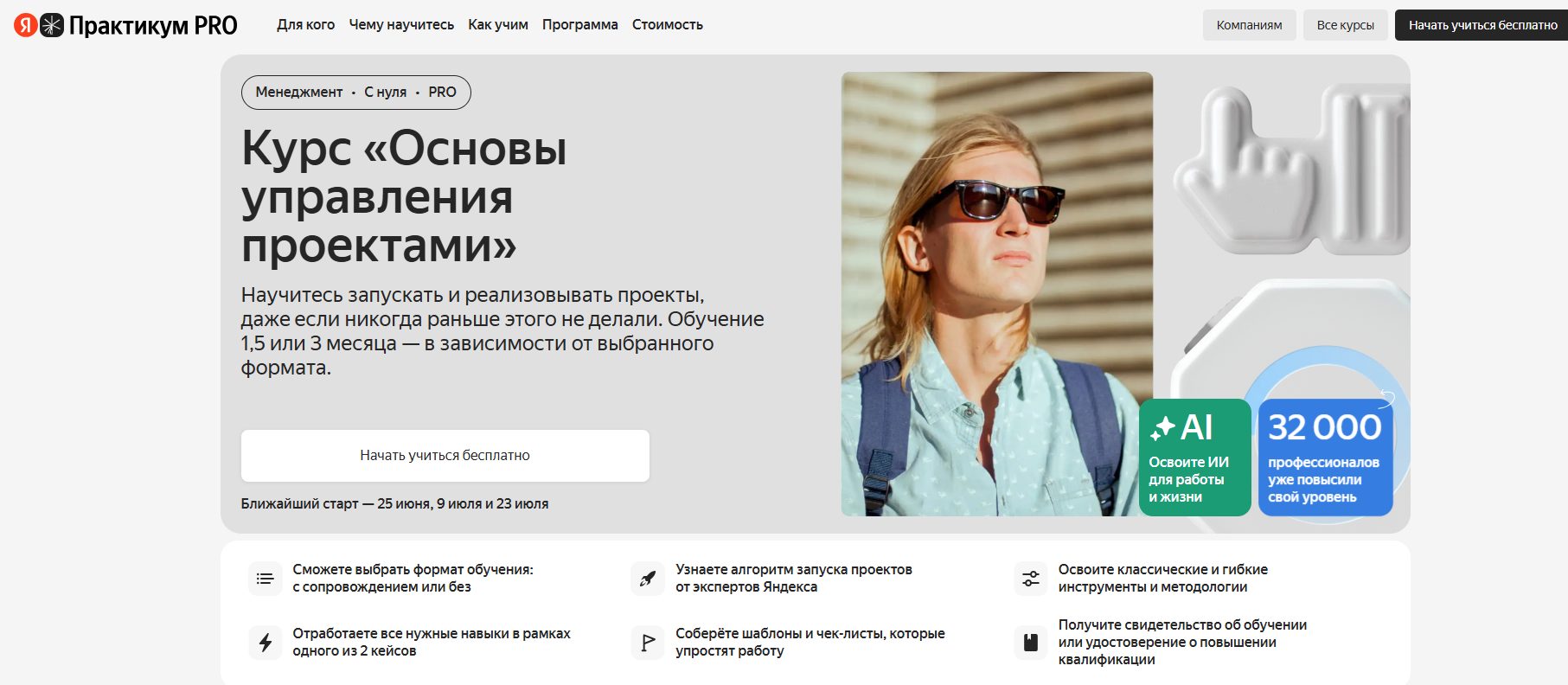 яндекс практикум менеджер проектов яндекс практикум менеджер проектов