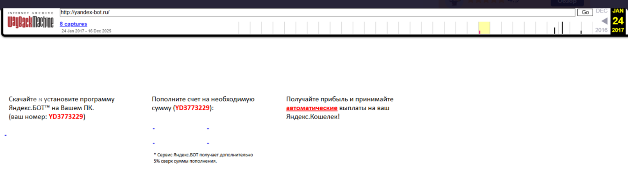 Яндексбот Яндексбот