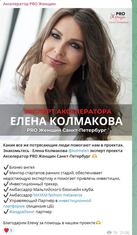 елена колмакова бизнес ангел елена колмакова бизнес ангел