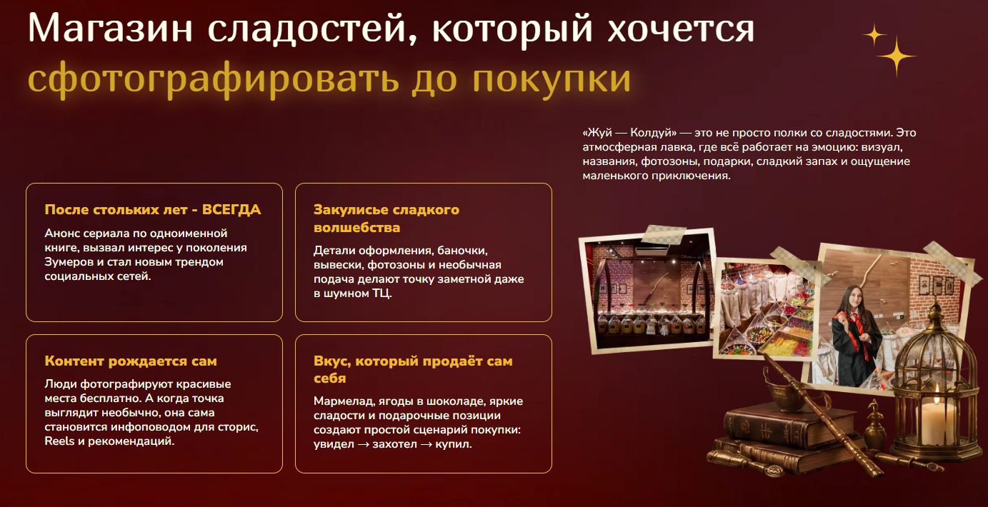 жуй колдуй франшиза отзывы жуй колдуй франшиза отзывы