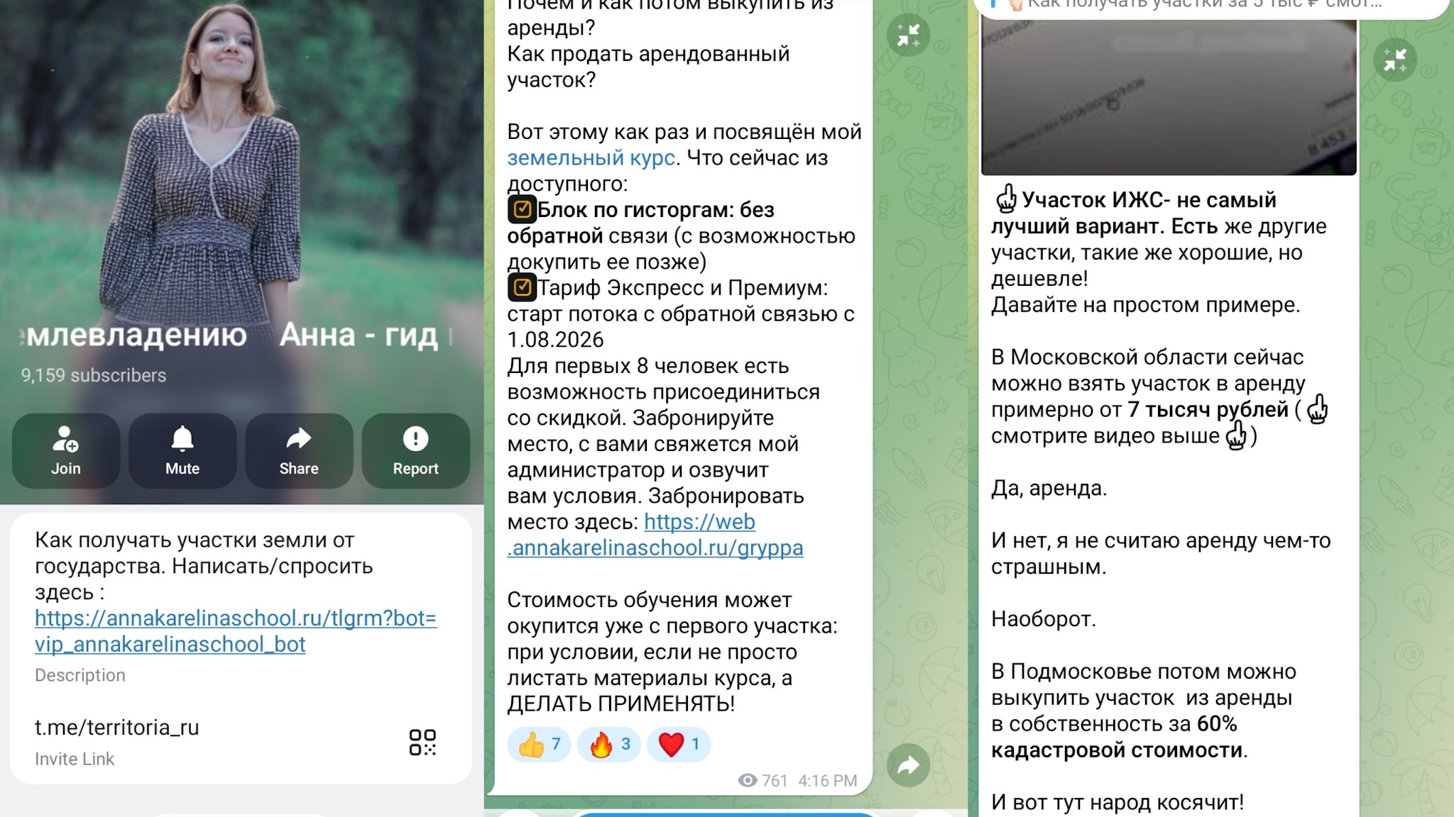 анна гид по землевладению отзывы анна гид по землевладению отзывы